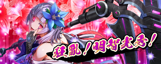 狂亂！明智光秀！